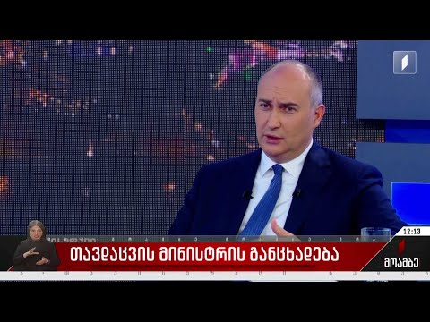 თავდაცვის მინისტრის განცხადება